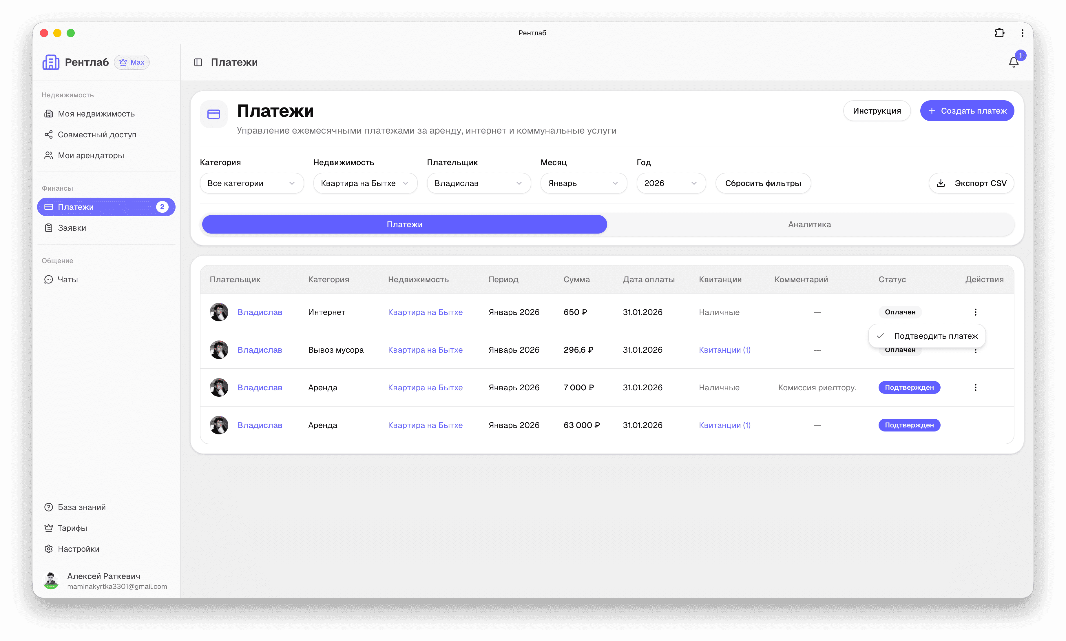 Скриншот приложения Рентлаб 2