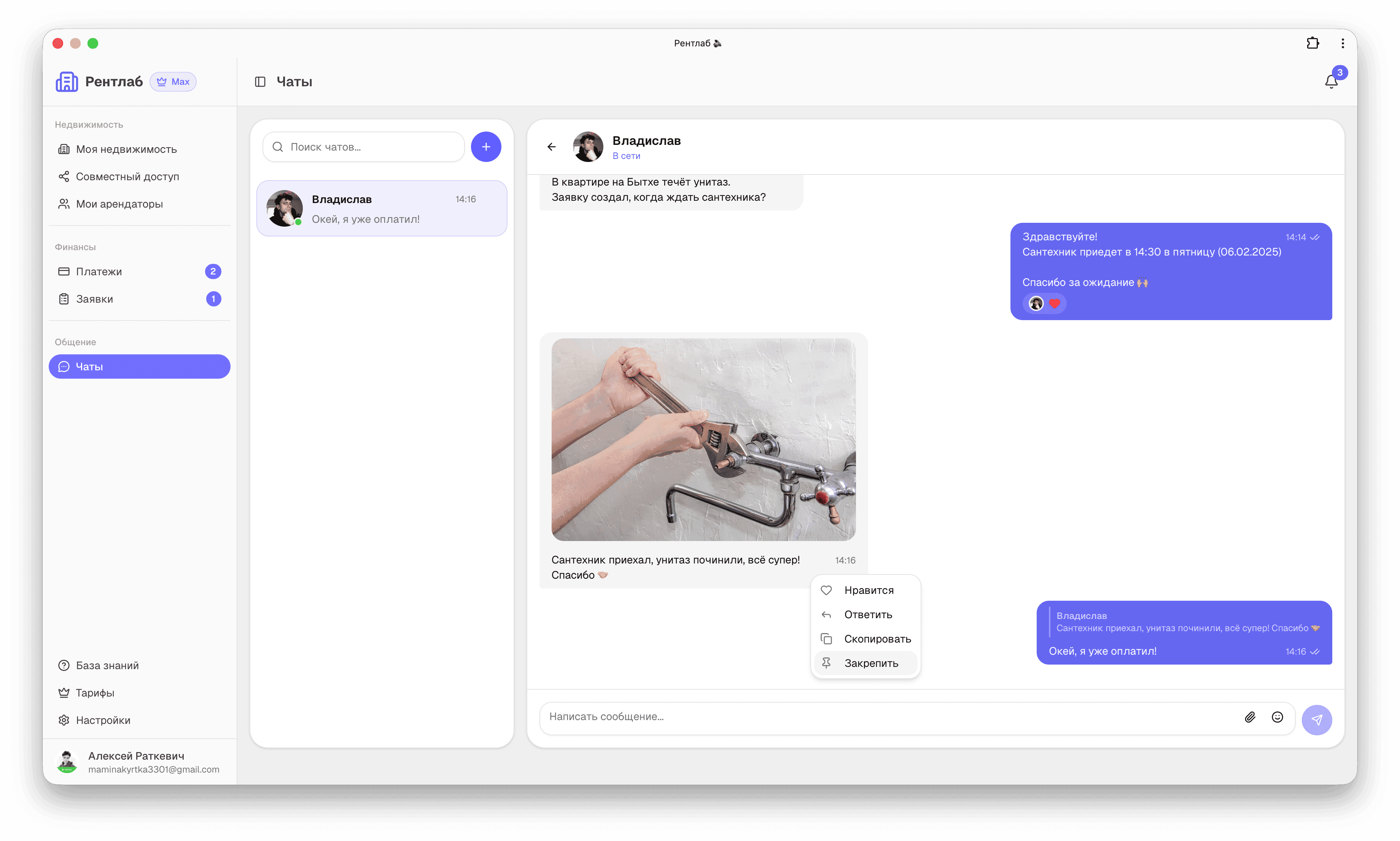Скриншот приложения Рентлаб 4