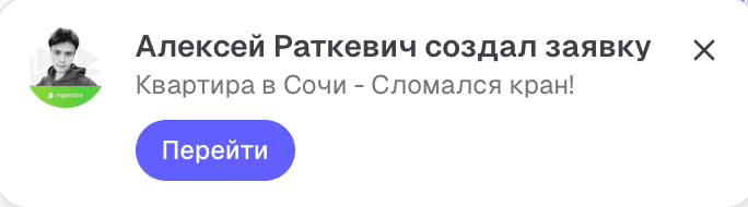 Уведомление